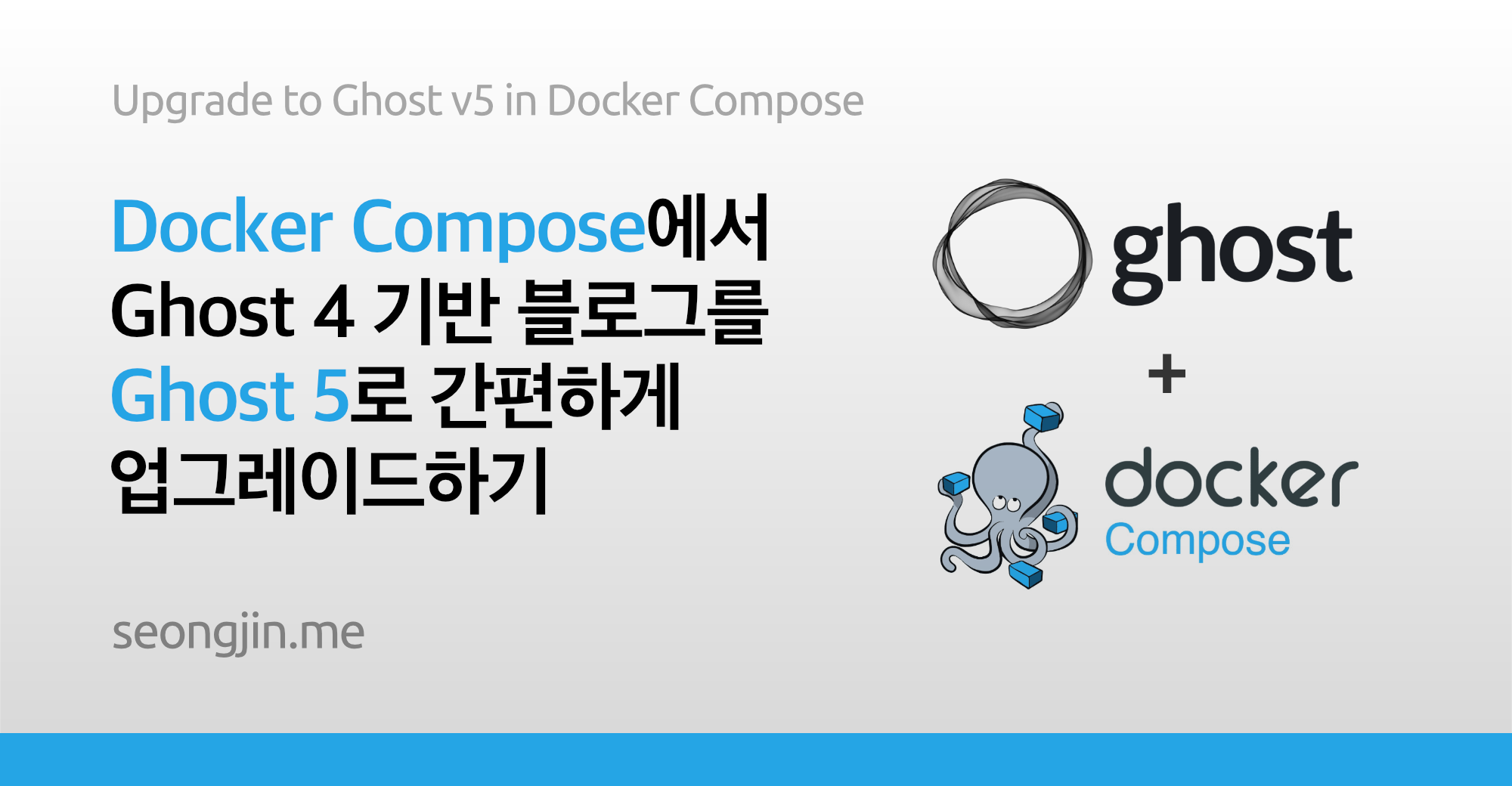 Docker Compose에서 Ghost 4 기반 블로그를 Ghost 5로 간편하게 업그레이드하기