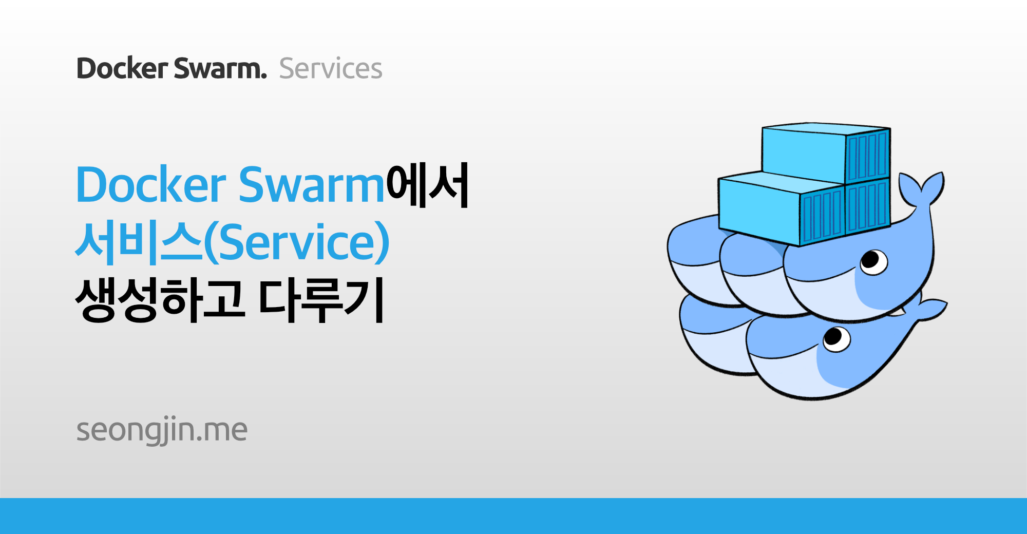 Docker Swarm에서 서비스(Service) 생성하고 다루기